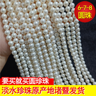 天然真淡水珍珠散珠半成品项链6 8无核近圆diy手诸暨有带孔产地
