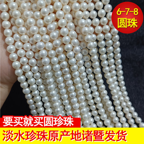 天然真淡水珍珠散珠半成品项链6-7-8无核近圆diy手诸暨有带孔产地