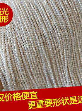 天然淡水真小米珍珠散珠近正圆半成品diy3-4有带孔浙江诸暨批发地