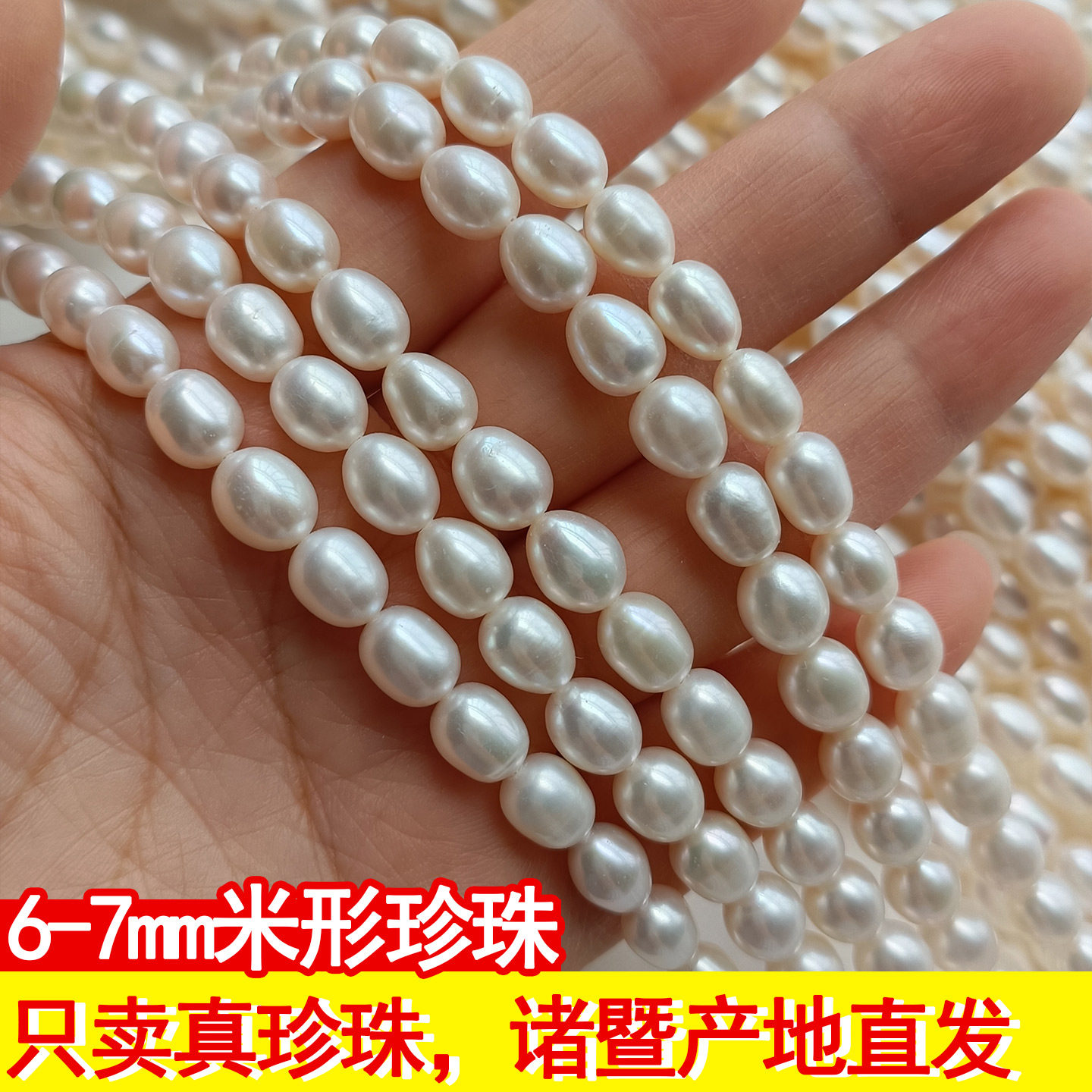 诸暨真淡水天然珍珠小米粒散珠6-7有带打孔半成品diy项链强光无核