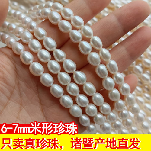 诸暨真淡水天然珍珠小米粒散珠6-7有带打孔半成品diy项链强光无核