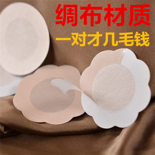 乳贴一次性隐形透气超薄防走光