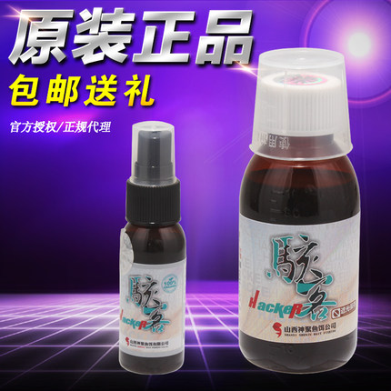 神聚骇客大瓶小瓶钓鱼诱鱼剂黑坑小药添加剂鲫鱼鲤鱼草鱼竞技休闲