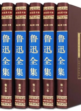 【全套148册国学经典真书装饰摆件】鲁迅全集 中式古典书房书柜办