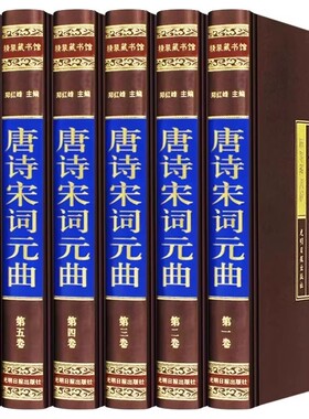 【全套148册国学经典真书装饰摆件】唐诗宋词元曲 中式古典书房书