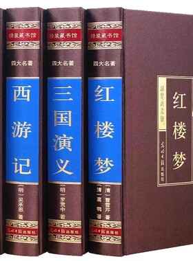 【全套148册国学经典真书装饰摆件】四大名著 中式古典书房书柜办
