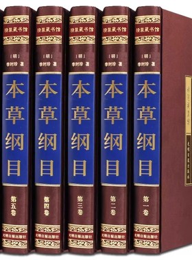 【全套148册国学经典真书装饰摆件】本草纲目 中式古典书房书柜办