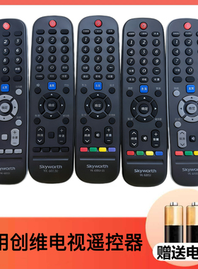 适用于创维电视机遥控器YK- 6005J/6000J-03/6002J/6019J/6013J