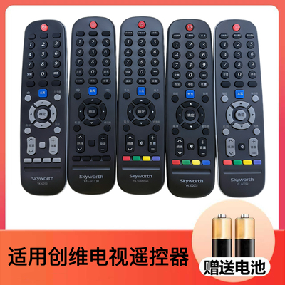 适用于创维电视机遥控器YK- 6005J/6000J-03/6002J/6019J/6013J