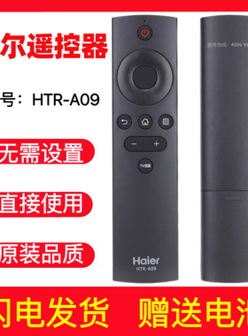 海尔电视原装遥控器HTR-A09 LE39Z51Z LE39D39 42K31A LE43M31