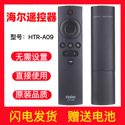 海尔电视原装遥控器HTR-A09 LE39Z51Z LE39D39 42K31A LE43M31