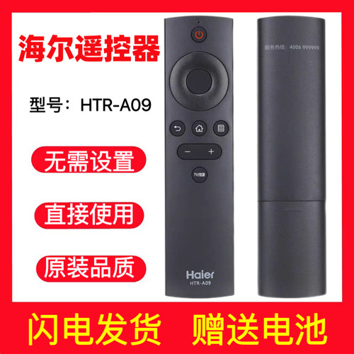 海尔电视原装遥控器HTR-A09 LE39Z51Z LE39D39 42K31A LE43M31