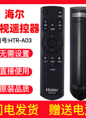 适用海尔电视原装遥控器HTR-A03 LS48H310G LS55H310G LE48B510Z