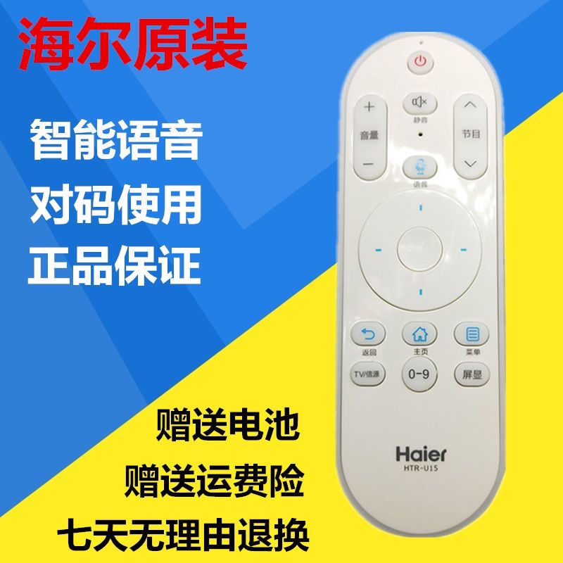 适用于海尔智能语音电视机原装遥控器HTR-U15 LS55AL88R81A2