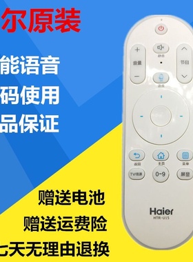 适用于海尔智能语音电视机原装遥控器HTR-U15 LS55AL88R81A2