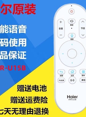 适用于海尔电视语音遥控器HTR-U15B 55V61 65V61 LU55C71 LU65C71