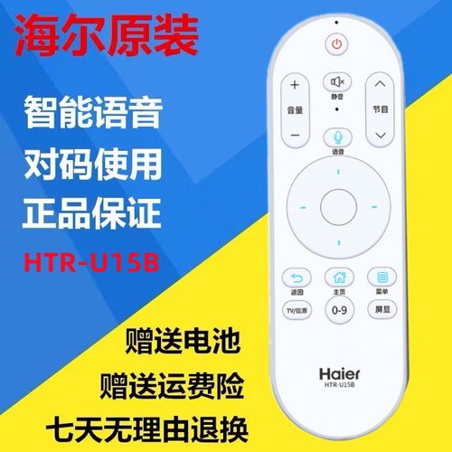适用于海尔电视语音遥控器HTR-U15B 55V61 65V61 LU55C71 LU65C71