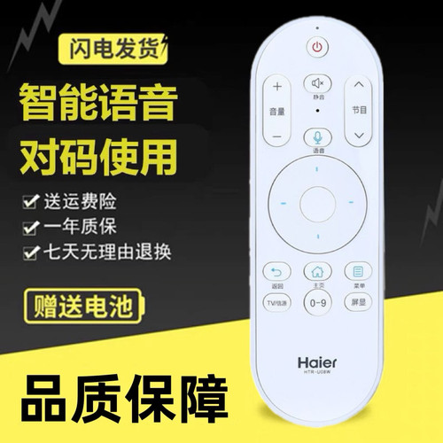 智能语音遥控器海尔电视遥控器