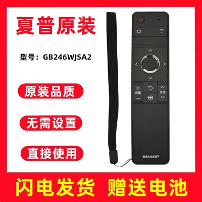 原装夏普遥控器LCD-60/70TX85A SU465A/665电视机RRMCGB246WJSA2