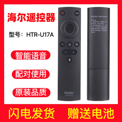 适用海尔电视机原装蓝牙语音遥控器HTR-U17A LU65D31 55D31 85R5