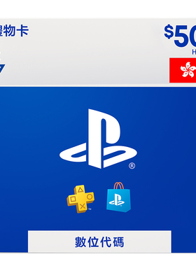 PlayStation Network 香港礼品卡 HK$50 港服PSN Card 50港卡 HKD