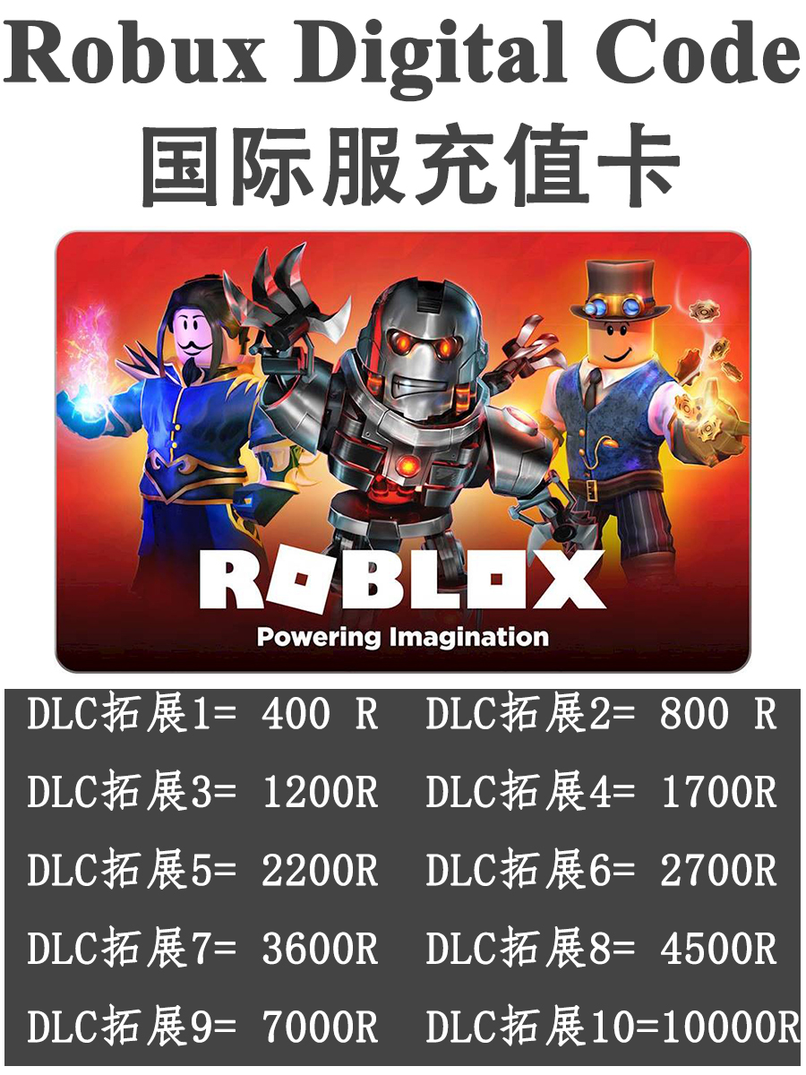 Roblox礼品卡RobuxDigitalCode