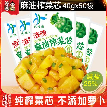 涪陵榨菜口口脆麻油榨菜芯40g小包装学生清淡榨菜陪陵咸菜下饭菜