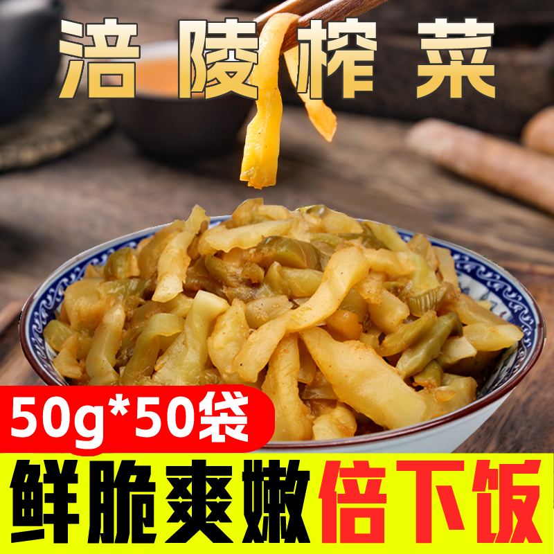 涪陵榨菜包邮下饭菜50g小包装农家重庆特产酱腌榨菜拌饭早餐泡菜 水产肉类/新鲜蔬果/熟食 腌制/榨菜/泡菜 原图主图