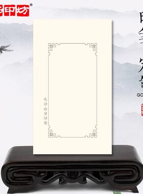 个性印笺定制连史纸100张/连史纸印刷加斋号/篆刻印谱