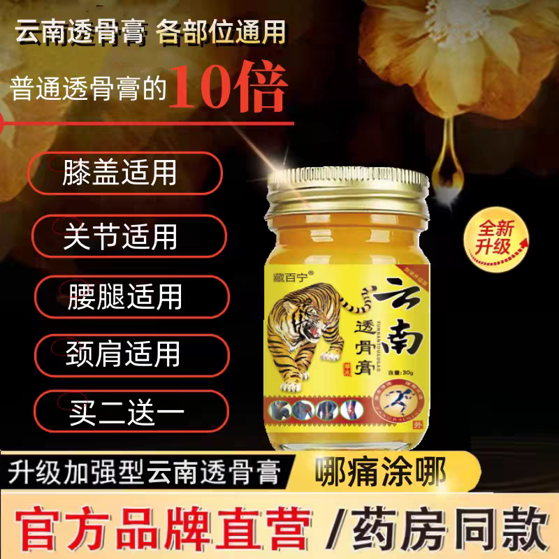 [买二送一]云南透骨膏颈椎腰疼肩膀膝关节膝盖手腕痛活络舒筋
