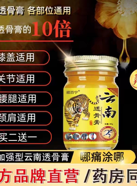 云南透骨膏颈椎腰疼肩膀