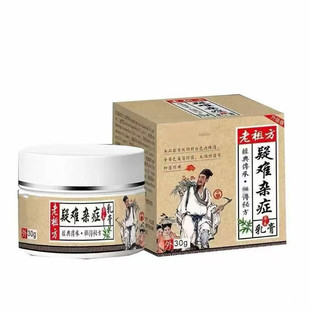 【买2送1】老祖方皮肤外用乳膏私处护理膏全身通用抑菌膏