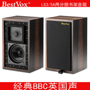 LS35A HiFi传奇15欧版 BestVox本色LS3 5A发烧5寸无源书架音箱经典