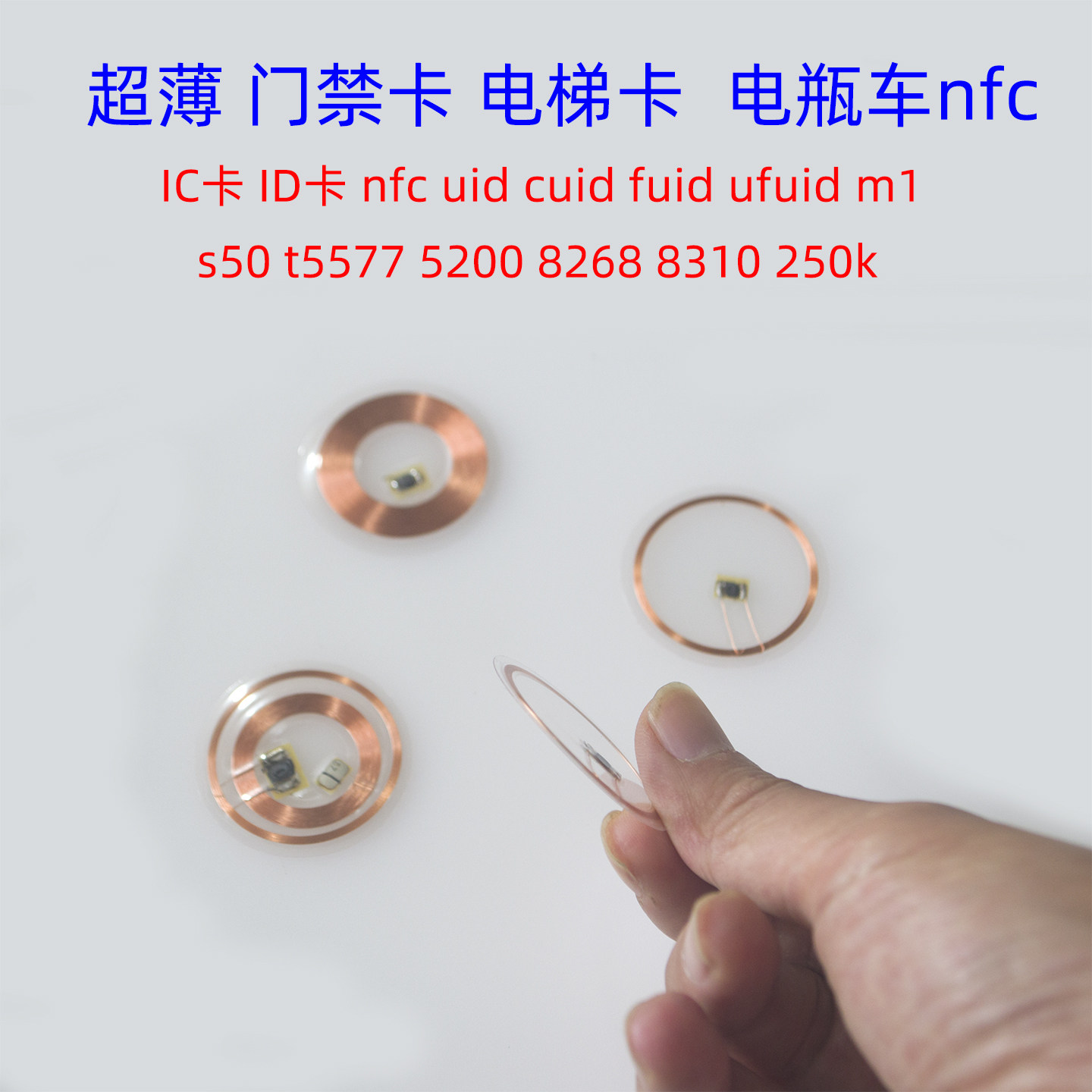 门禁电梯卡超薄方便携带贴手机图片