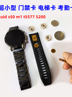 超小型门禁卡电梯卡考勤卡cuid550m1t55775200手表配件nfc可擦写