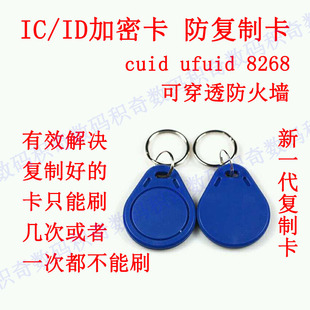 防复制电梯卡 ufuid卡扣cuid卡扣门禁卡ID8268 fuid 可修改uid