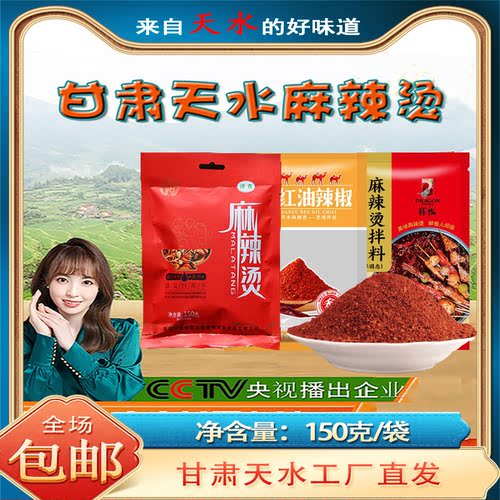 孕期解馋甘肃天水麻辣烫调料底料拌料甘谷辣椒面辣椒粉定西鲜宽粉-封面