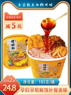 孕妇孕期解饿加餐螺蛳粉米粉广西柳州正宗冲泡桶装原味懒人代餐