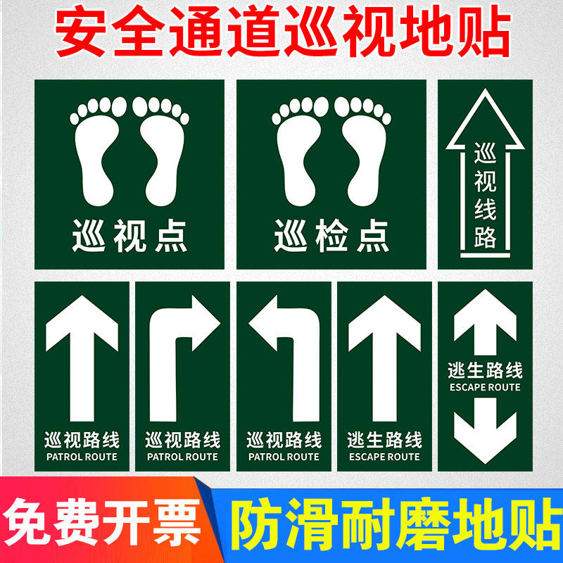 巡视路线地贴 巡视点耐磨地贴标识逃生路线物流通道磨砂地贴 左右拐弯