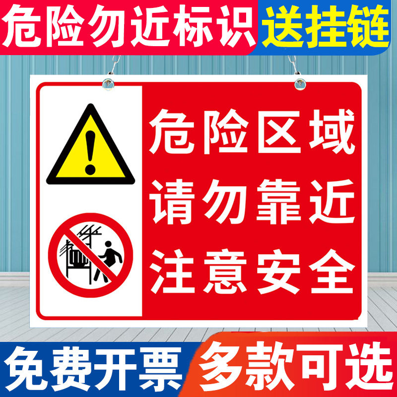危险警示牌危险区域请勿靠近标志牌子此处危险禁止攀登翻越护栏温馨