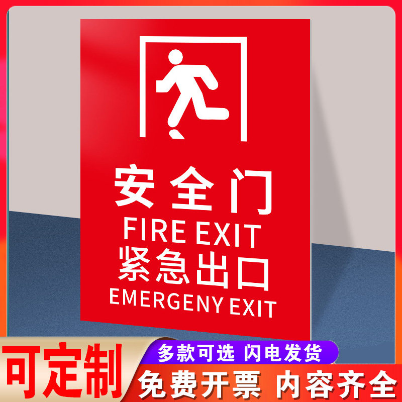 请勿阻塞疏散通道逃生门安全出口指示牌紧急出口标志标识贴定制定做