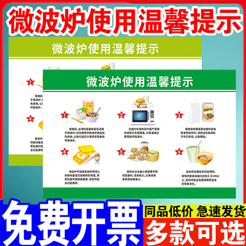 微波炉使用温馨提示标识贴提示贴 酒店餐厅医院公司公共场所食物加热