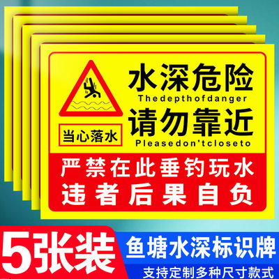 水深危险警示牌任意定制