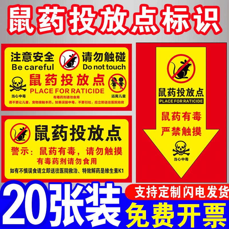 当心老鼠夹老鼠盒标签纸便签不干胶pvc标贴安全警示贴标识标志粘纸