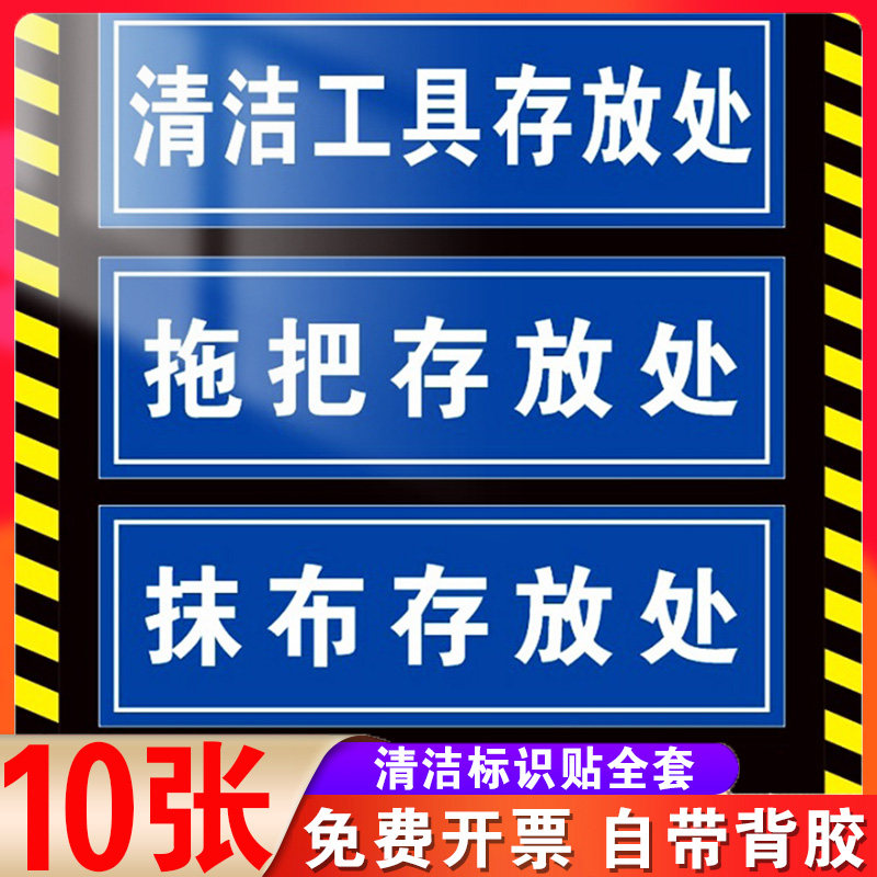 拖把抹布分区标识医院拖把标识抹布标识拖把分区分类标识清洁区污染区