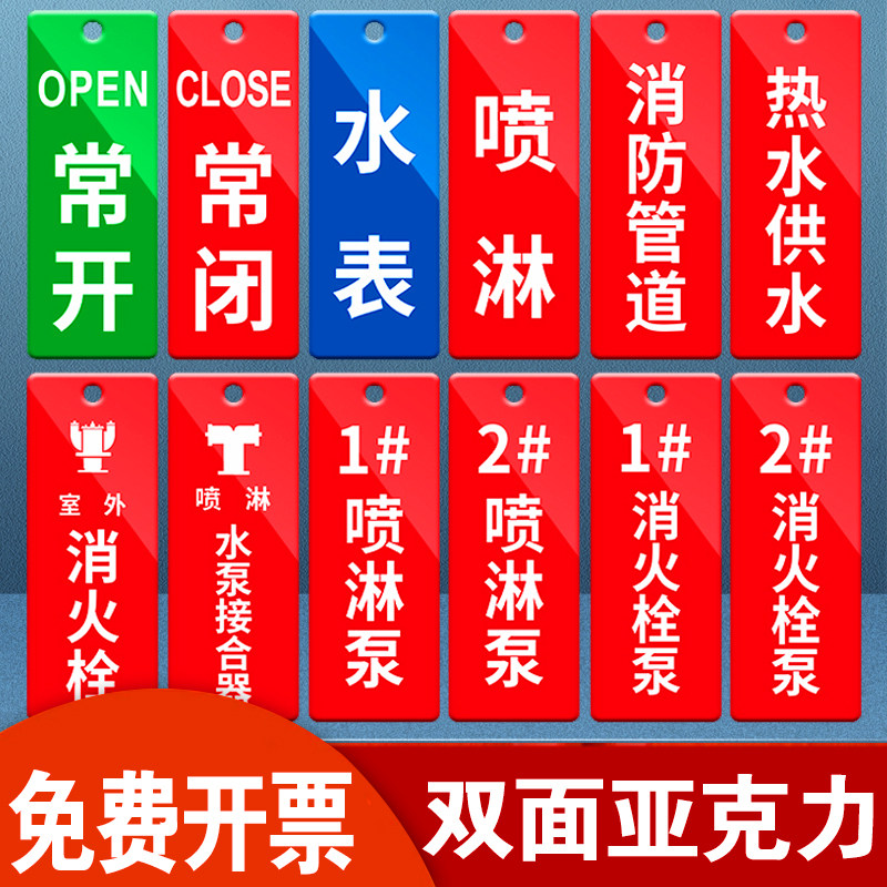 消防水泵房标识牌室外消火栓亚克力挂牌水表阀门常开常闭设备状态开关