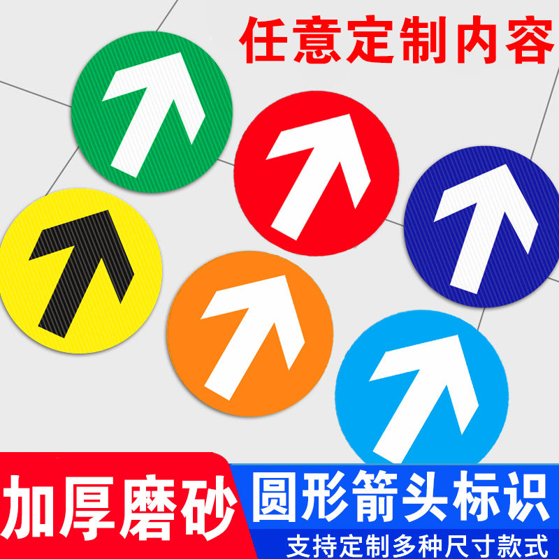 工厂车间安全地标导向出口指示贴商场超市圆形箭头斜纹通道地贴加厚