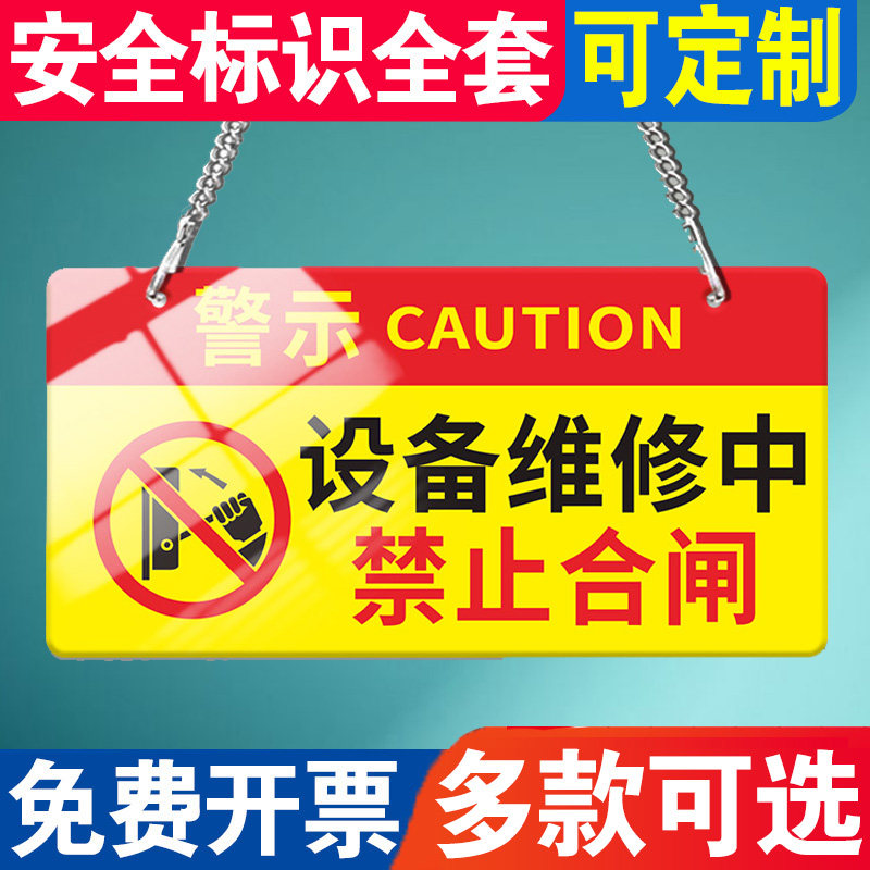 电梯设备故障维修中检修禁止开机合闸待修危险标识提示悬挂式单面挂牌