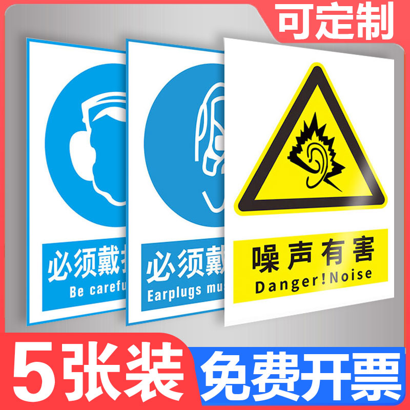 职业危害警示标识牌卫生告知卡噪音噪声有害必须请戴口罩耳塞车间注意安全通风防尘提示指示告知牌警示牌贴纸-封面