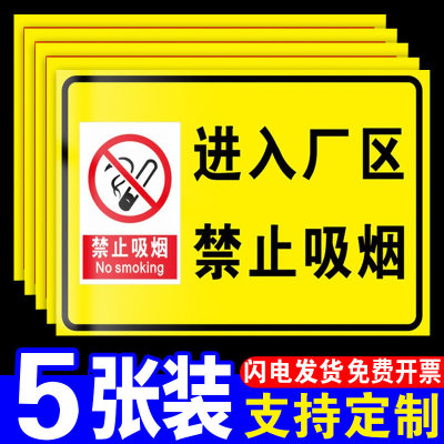 进入厂区禁止吸烟提示牌生产车间严禁吸烟烟火指示牌仓库重地闲人